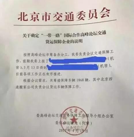 北京交通委员会为四通搬家颁发感谢信