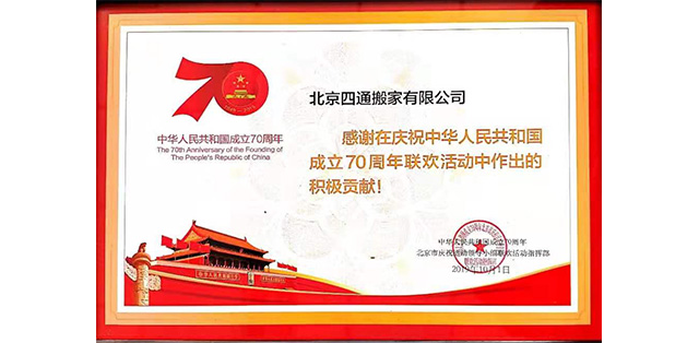 yl6809永利在国庆70周年货运保障中获得荣誉