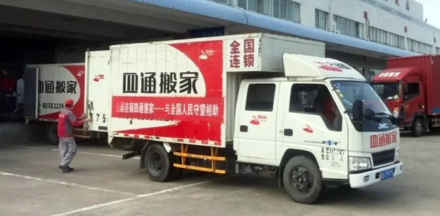 四通搬家公司为福建省立医院，搬运援意物资