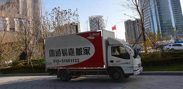 　北京正规搬家公司的流程