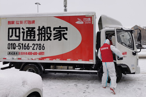 雪中搬运不畏寒冷，四通搬家公司搬运中建公司十车同发