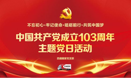 中国共产党、党建活动