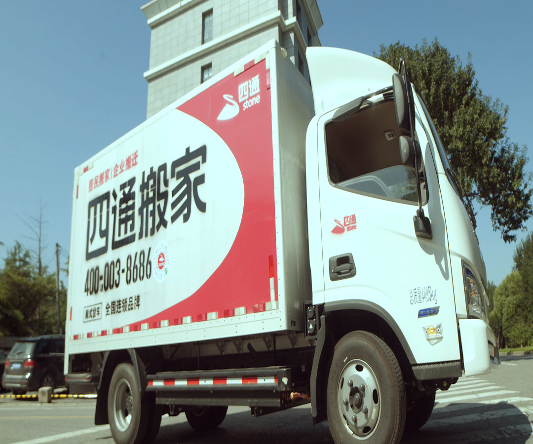 跨城搬家