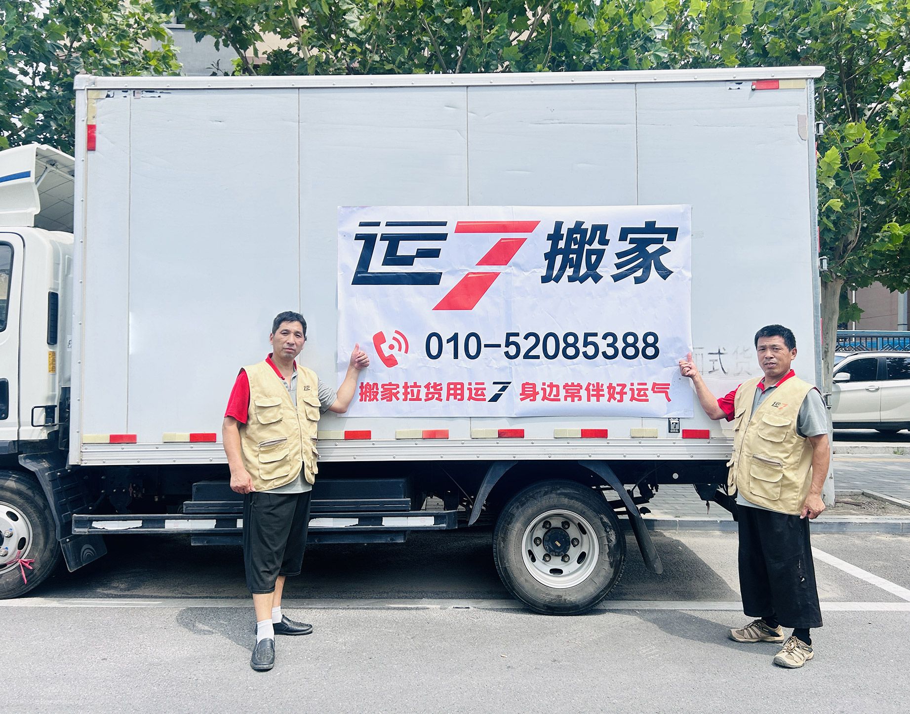 长途搬家