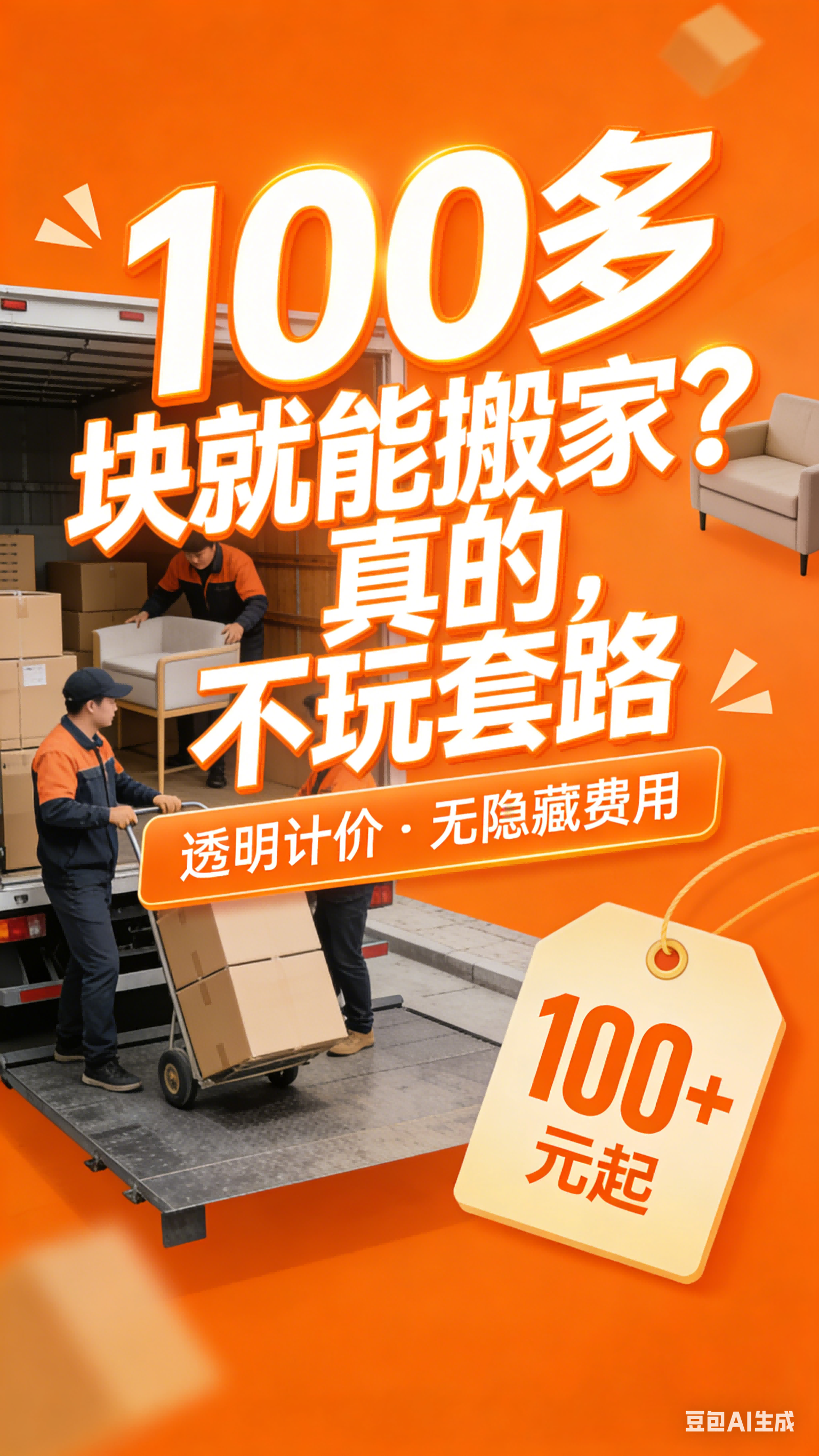 北京搬家，价格透明，企业搬迁，设备搬迁