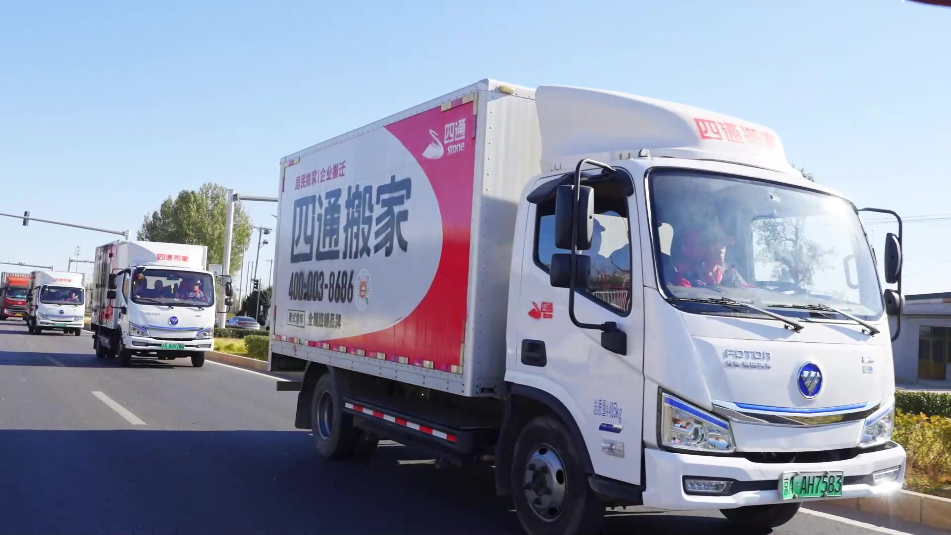 毕业季搬家、四通搬家