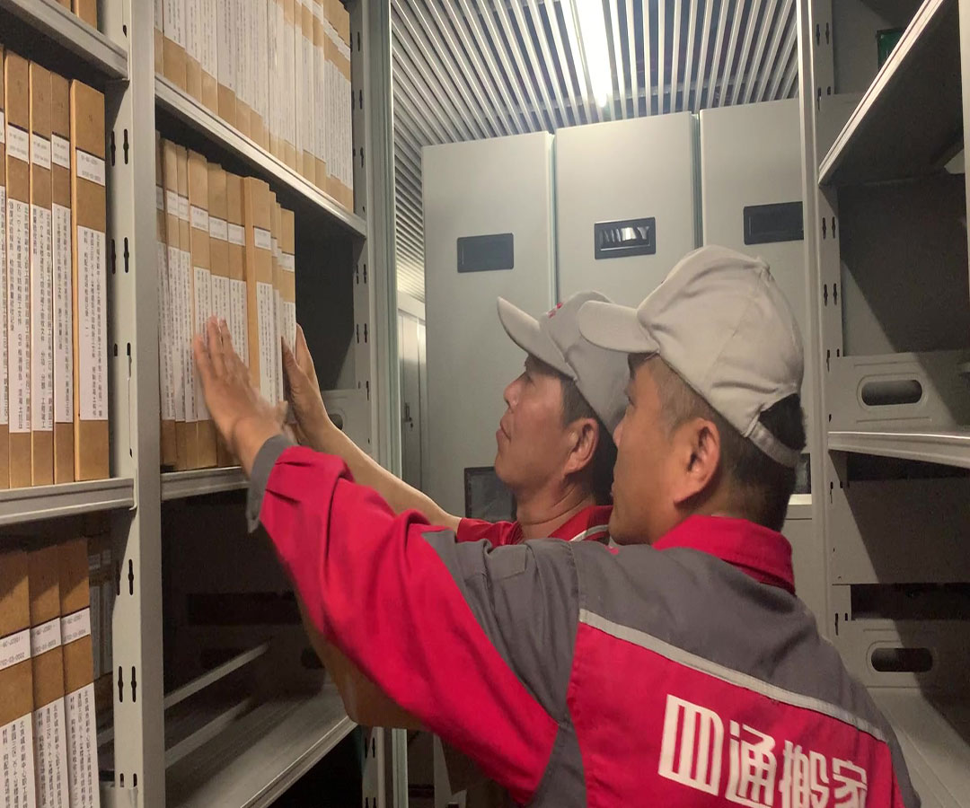 档案馆搬迁