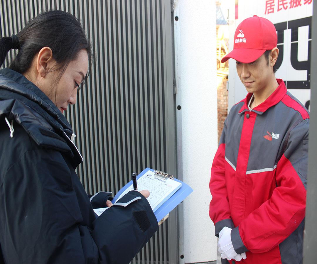 四通搬家