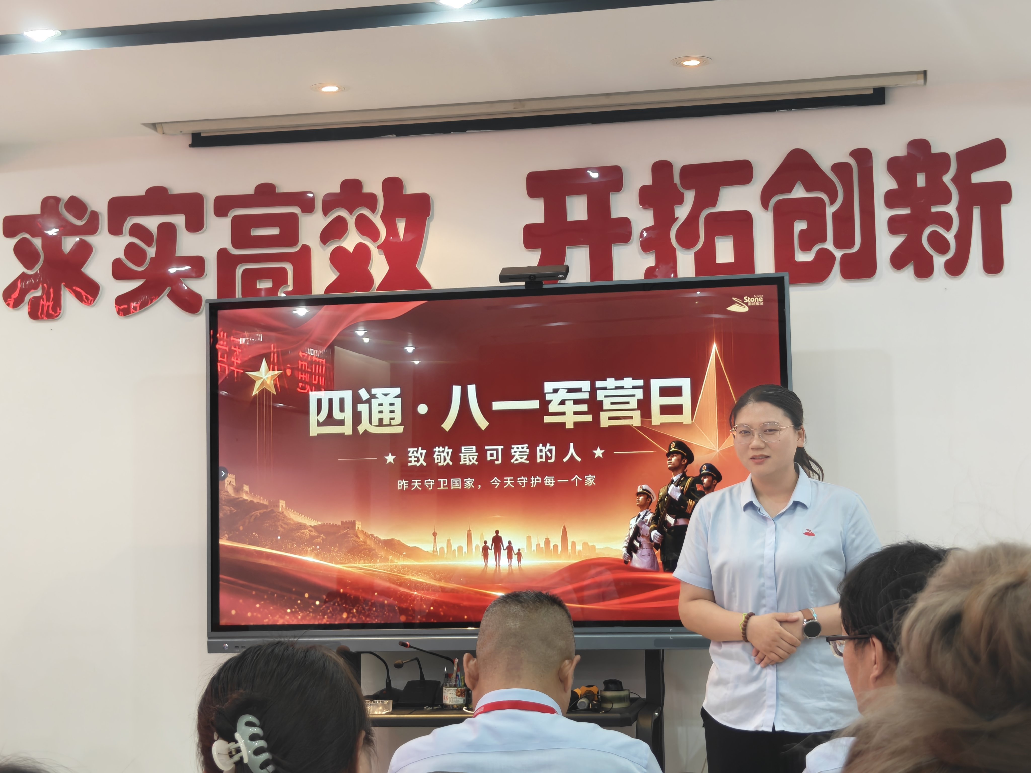 四通八一活动