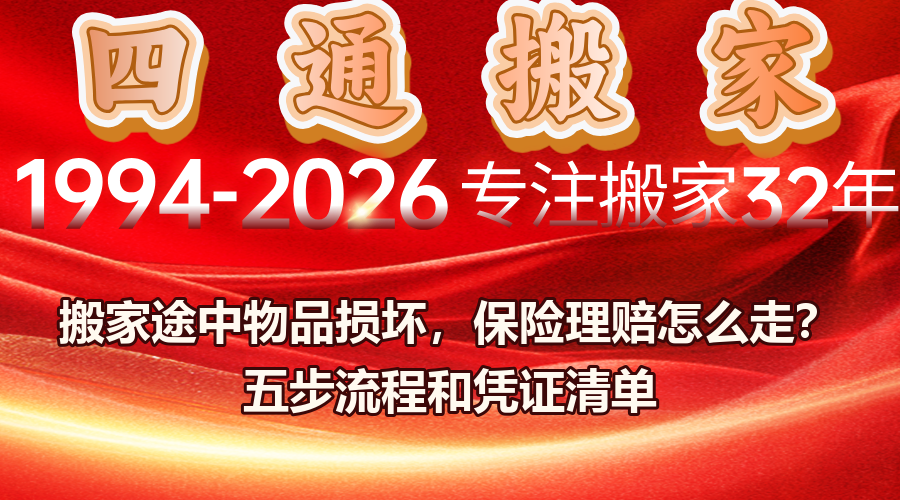 搬家,北京搬家,四通搬家