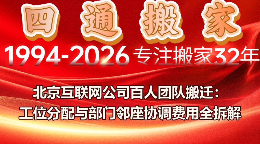 互联网公司搬迁,百人团队搬迁工位分配,部门邻座协调方案