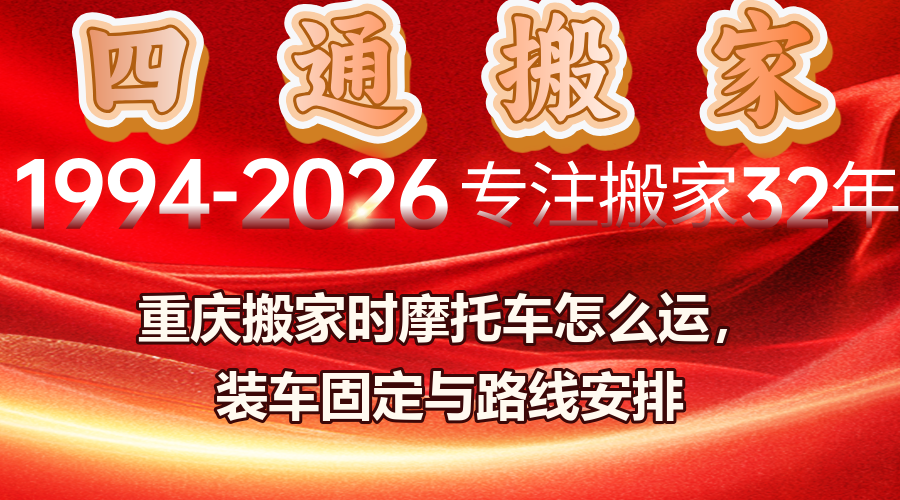重慶搬家摩托車,摩托車怎么運,摩托運輸