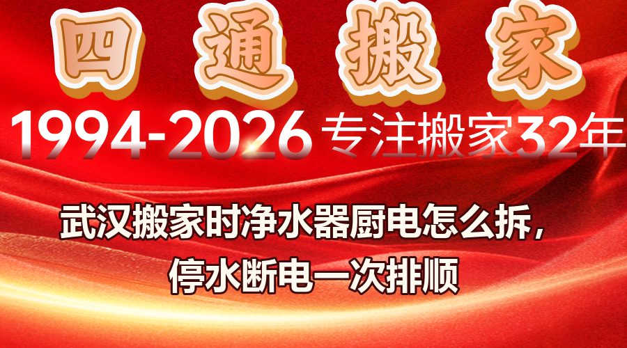 武漢搬家凈水器,廚房電器拆裝,凈水器搬運