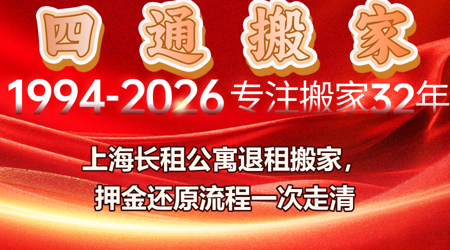 上海長租公寓退租搬家,退租押金還原,長租公寓搬家