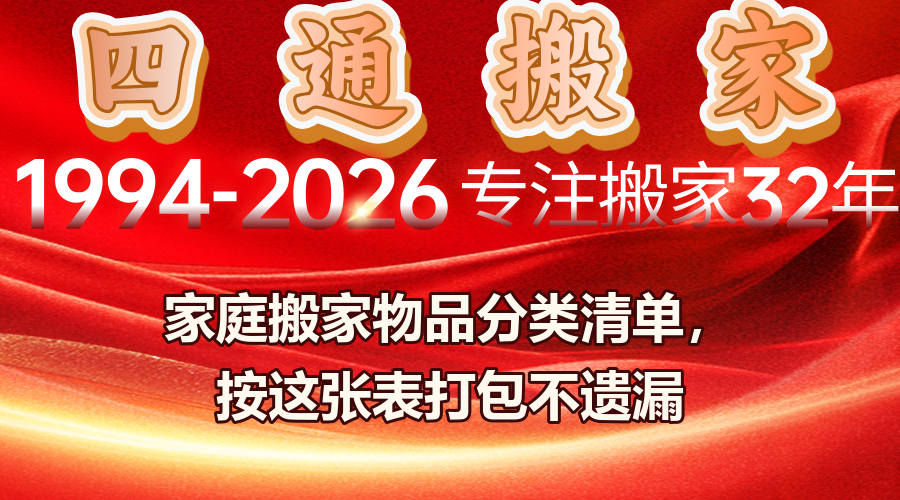 搬家物品分類清單,搬家打包清單,家庭搬家物品整理,搬家分類打包