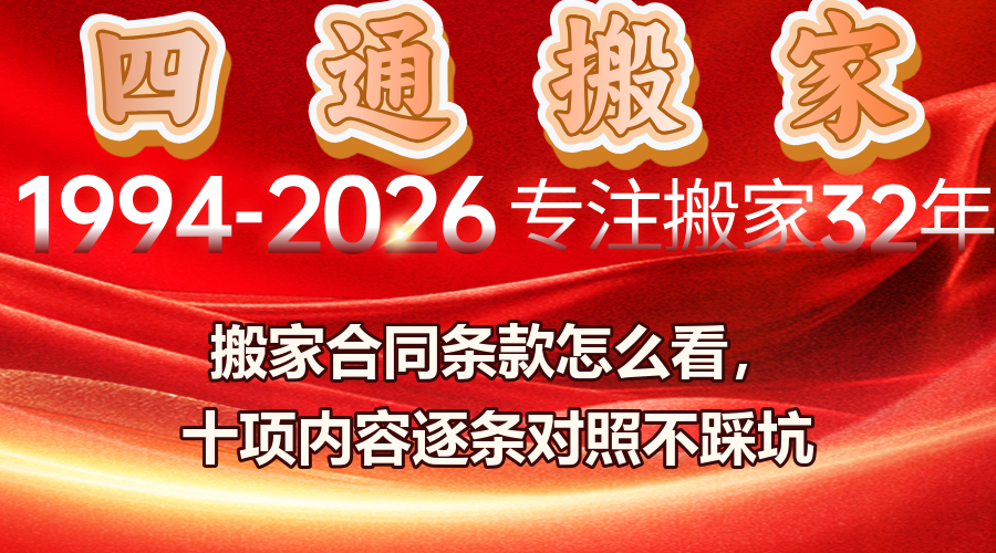 搬家合同條款,搬家合同怎么看,搬家收費合同,搬家協(xié)議注意什么