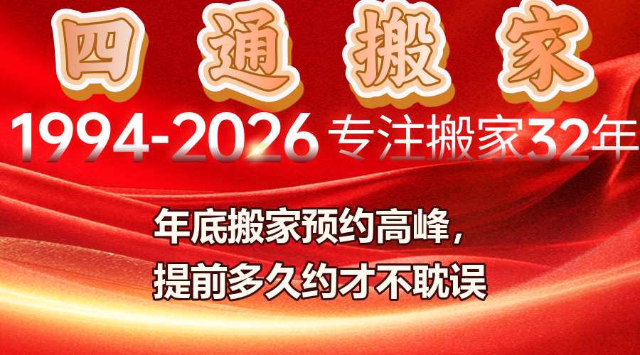 年底搬家高峰,年底搬家預約,12月搬家,搬家提前多久預約