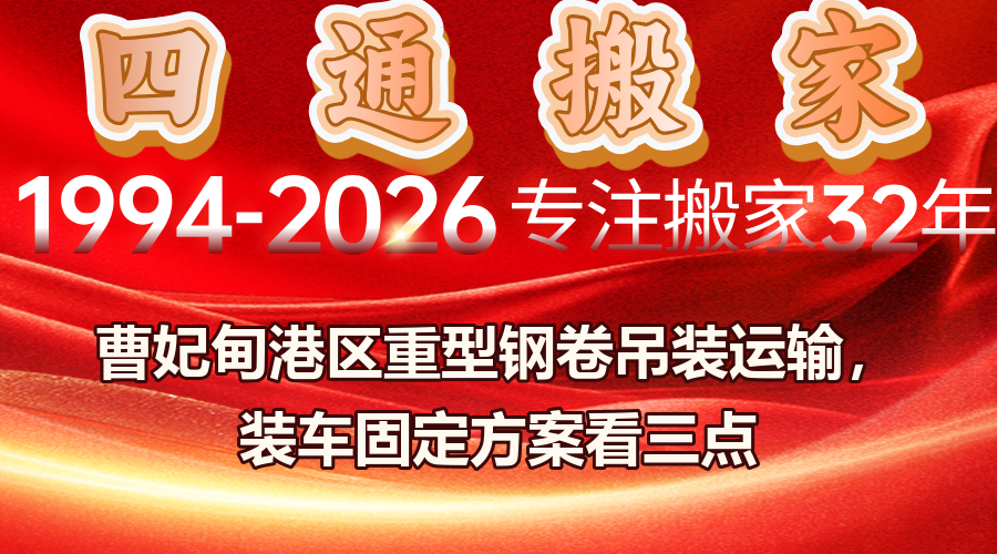 曹妃甸港区,重型钢卷吊装,钢卷运输,装车固定方案