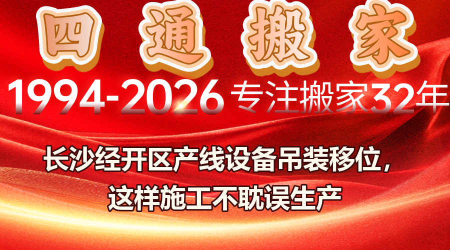 長沙產線設備吊裝,長沙起重吊裝,產線設備移位