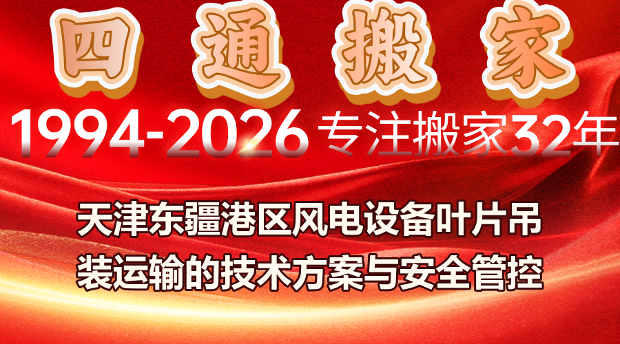 天津東疆港區風電設備吊裝,風電設備葉片吊裝運輸技術方案,港區大型設備吊裝安全管控措施