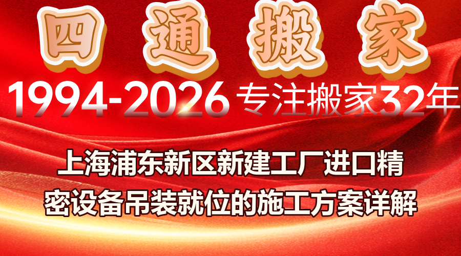 上海精密設備吊裝,浦東新區工廠設備吊裝,進口設備吊裝就位