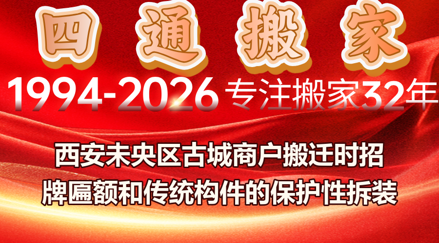 西安古城商户招牌搬迁,古城商户招牌匾额保护性拆装,传统商业构件搬迁修复与安装