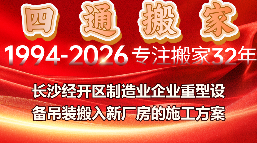 長沙經開區制造業設備吊裝,制造業企業重型設備吊裝搬入方案,新廠房設備吊裝就位地基準備