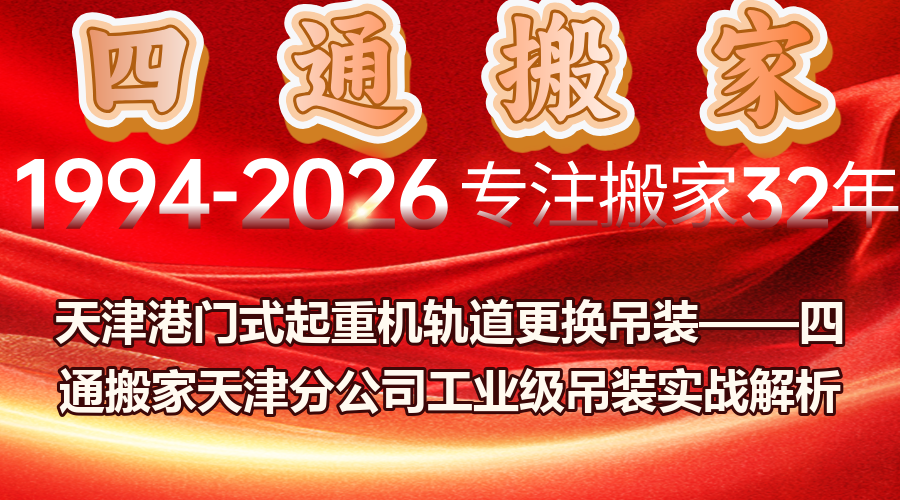 天津港門式起重機吊裝,集裝箱碼頭門式起重機軌道更換吊裝,港口起重機吊裝施工安全管控,天津起重吊裝公司