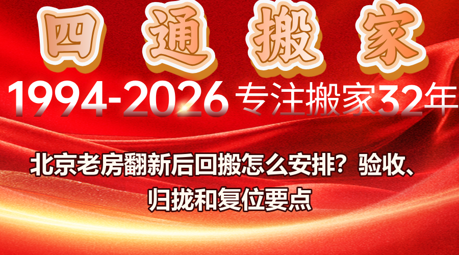 老房翻新后回搬,翻新后家具进场顺序,回搬当天水电燃气检查