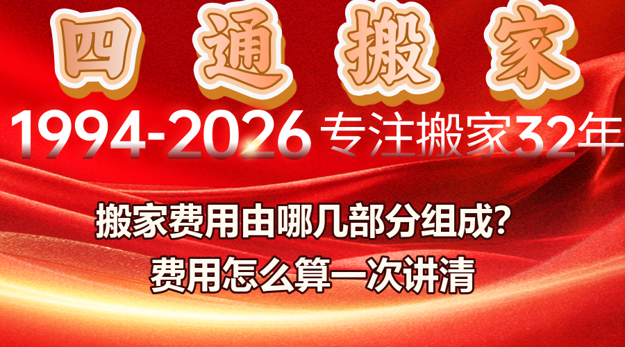 搬家费用怎么算,搬家公司收费明细,北京搬家报价单
